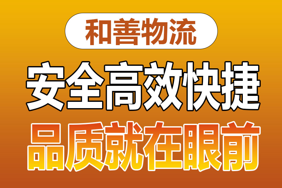 溧阳到沔城回族镇物流专线